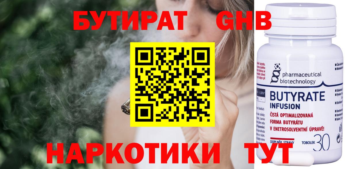 Бутират бутандиол  Бутират  Алейск  Вход с VPN 