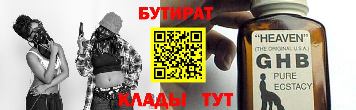 БУТИРАТ вода Алейск