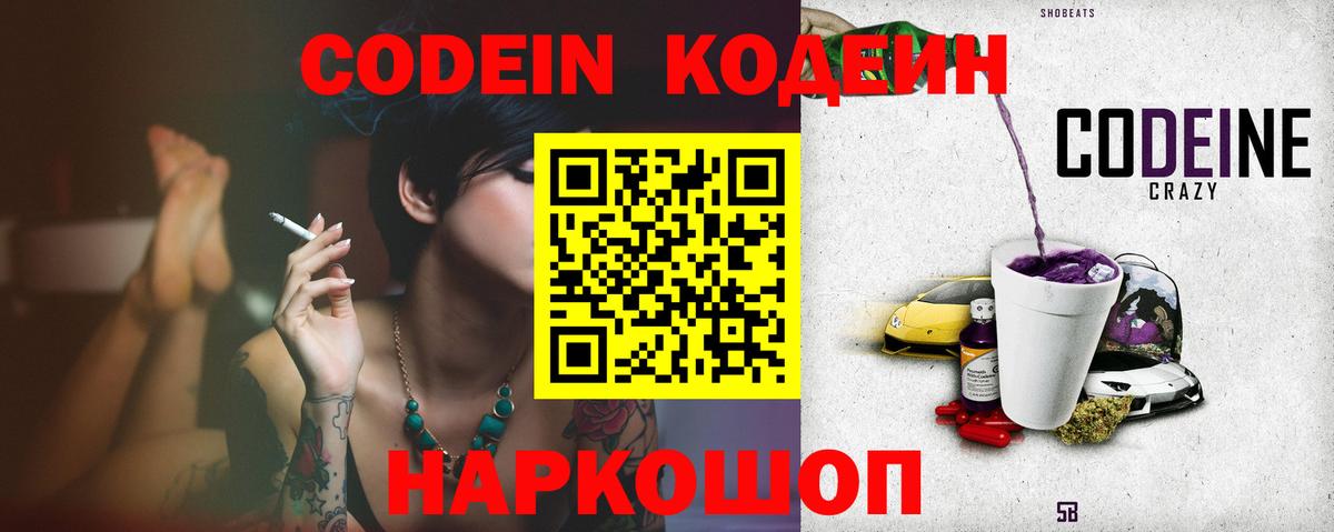 Codein напиток Lean (лин) Алейск