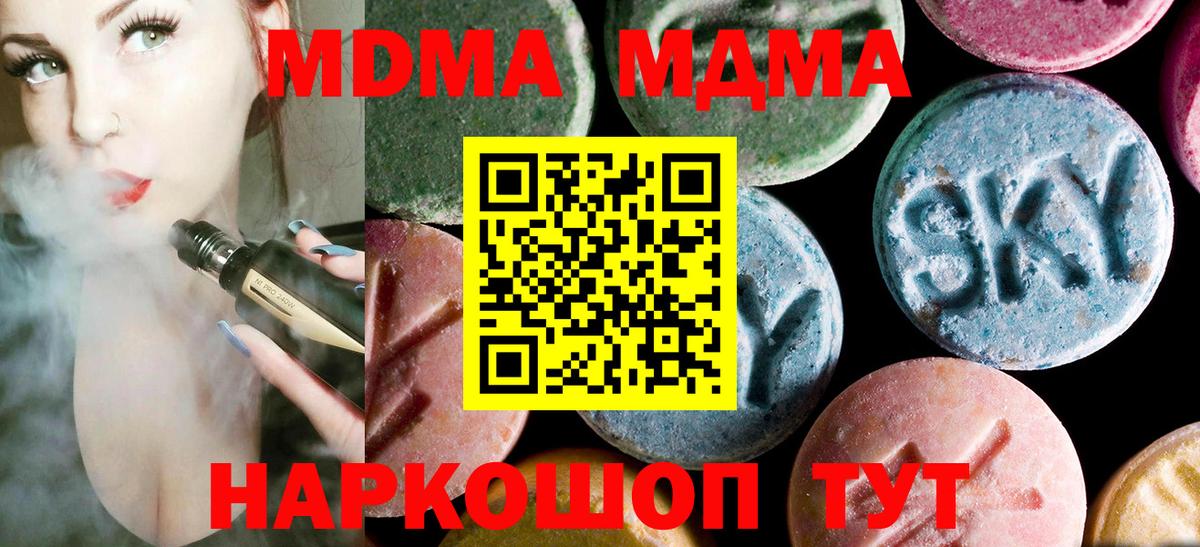 МДМА молли  Вход с VPN  МДМА Molly  МДМА  Алейск 