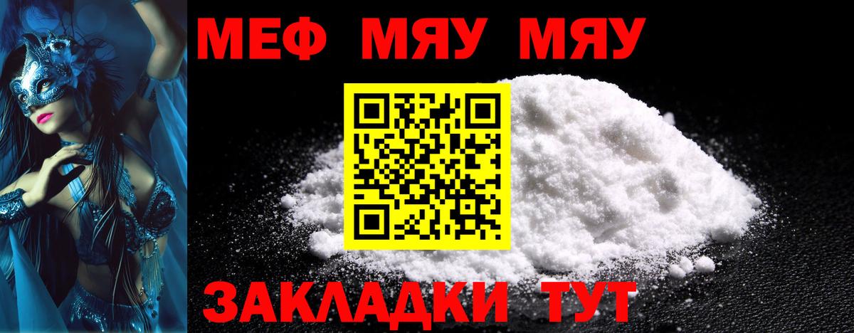 Алейск  МЕФ  МЕФ мяу мяу  Вход с VPN  Меф VHQ 